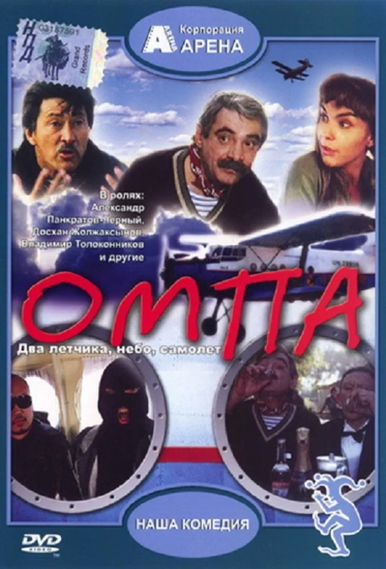 Ompa poster background