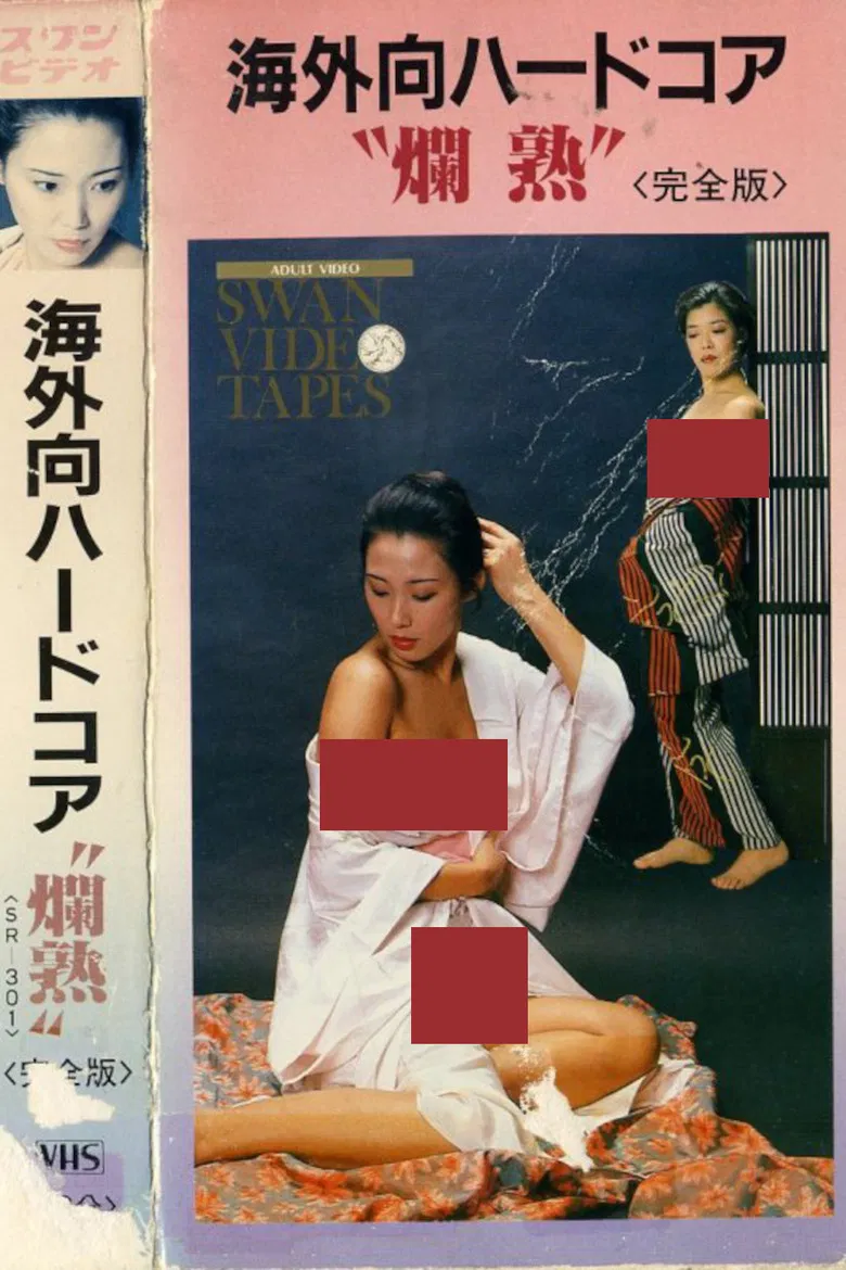 Overseas Hardcore: Fully Matured poster background