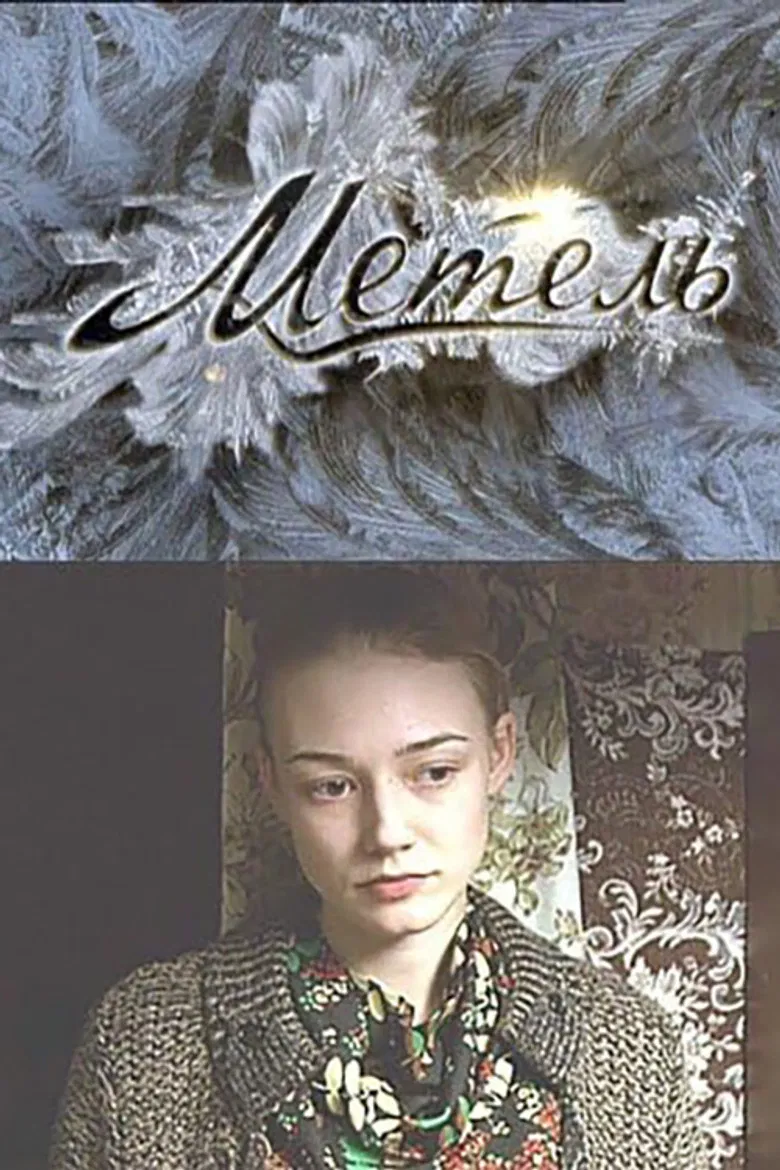 Snowstorm poster background