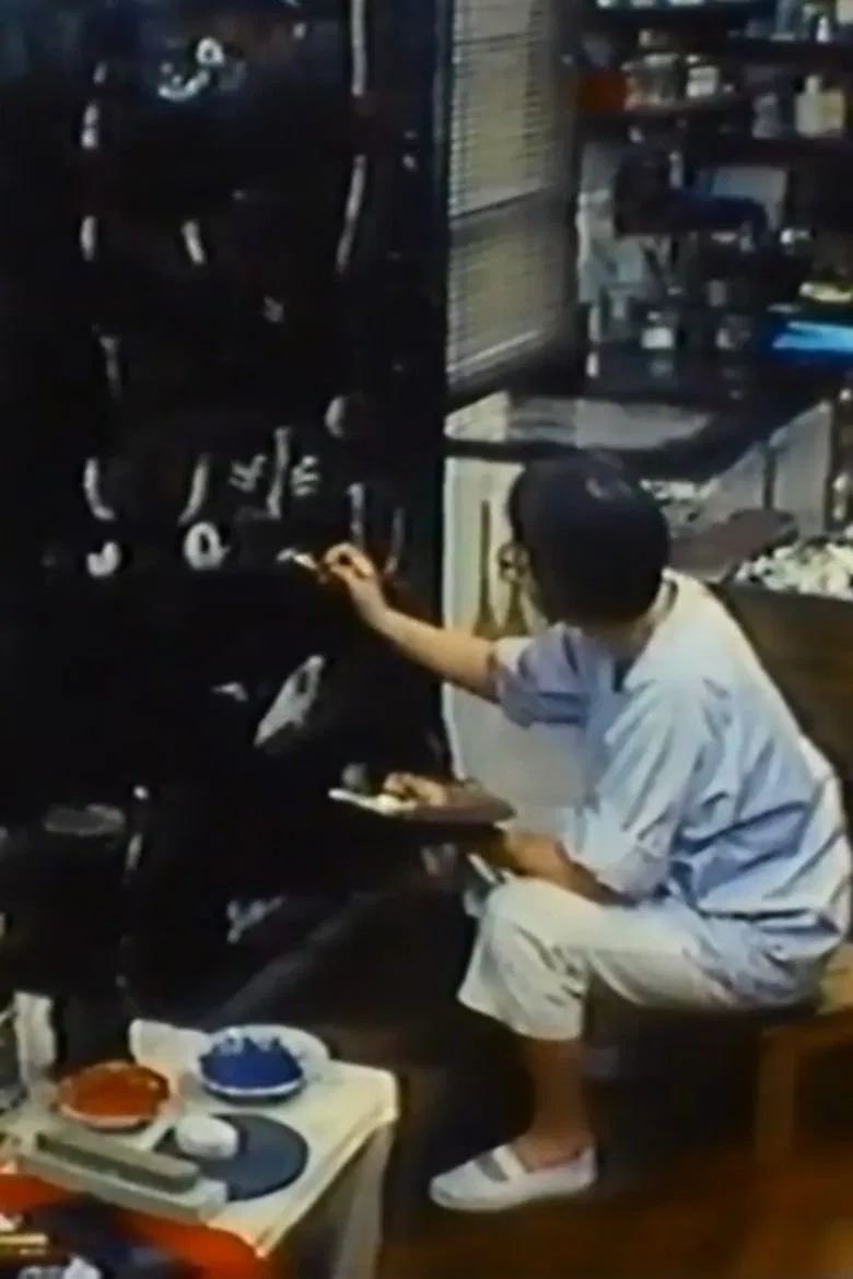 Bursting Balsam Flower: My Chikuho, My Korea poster background