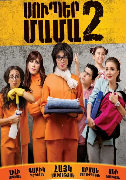 Super Mama 2 poster background