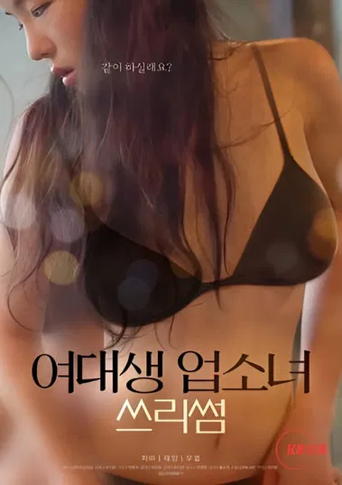 College Girl Hostess Threesome poster background