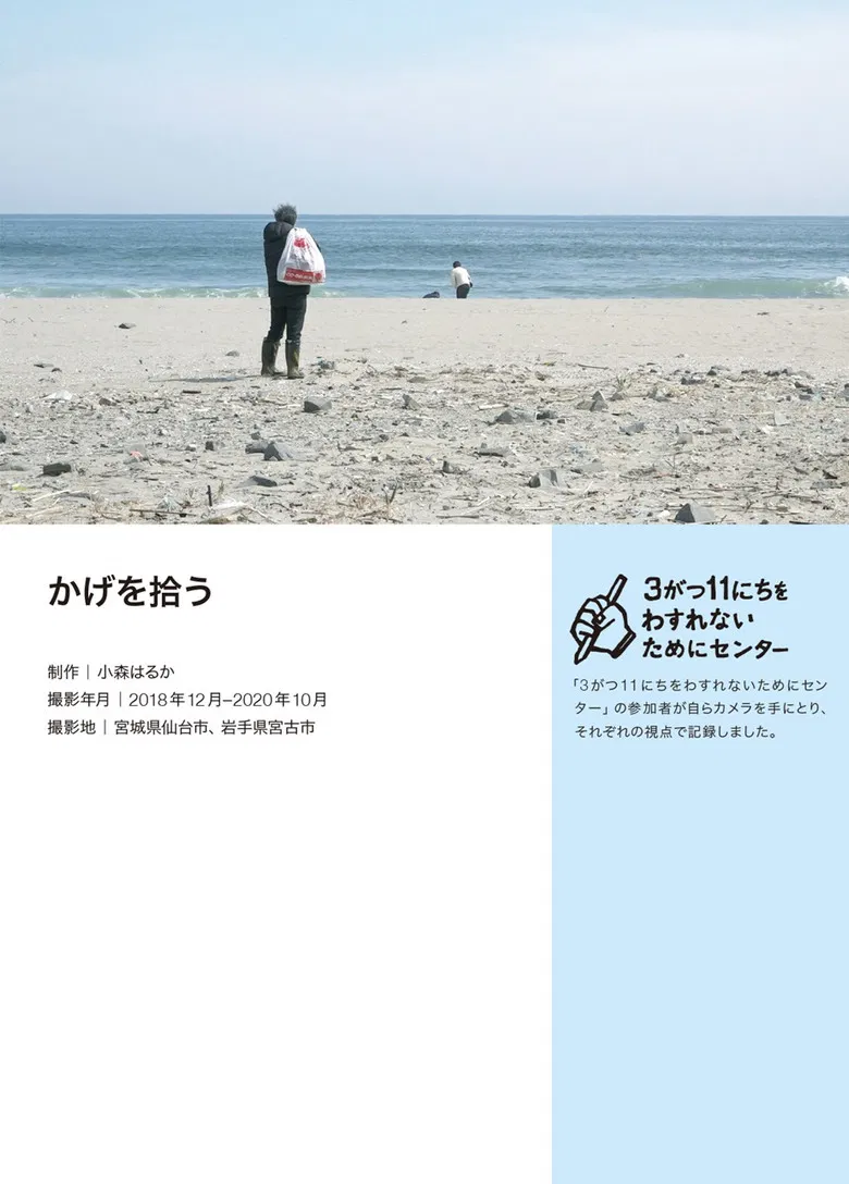 Kage wo hirou poster background