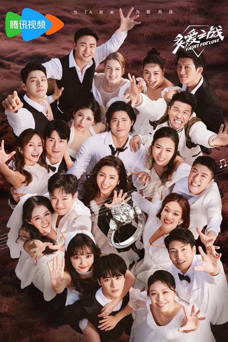 炙爱之战 poster background