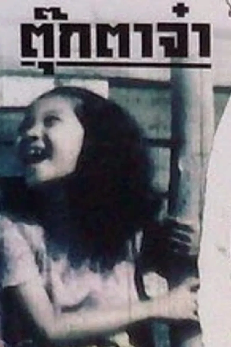 Dear Dolly poster background