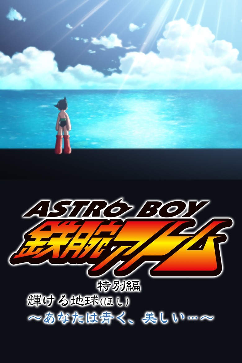 Astro Boy: The Glorious Earth poster background