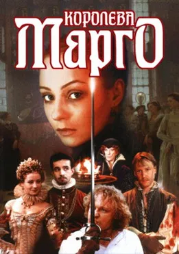 Queen Margot poster background