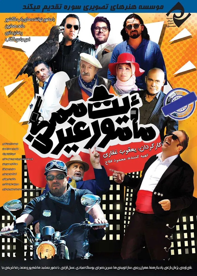 Mission Impossible poster background