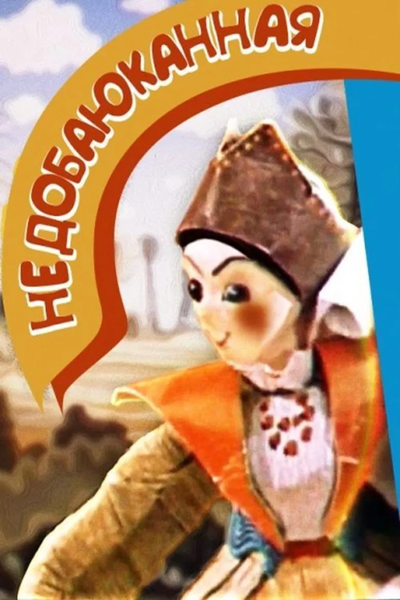 Uncradled poster background