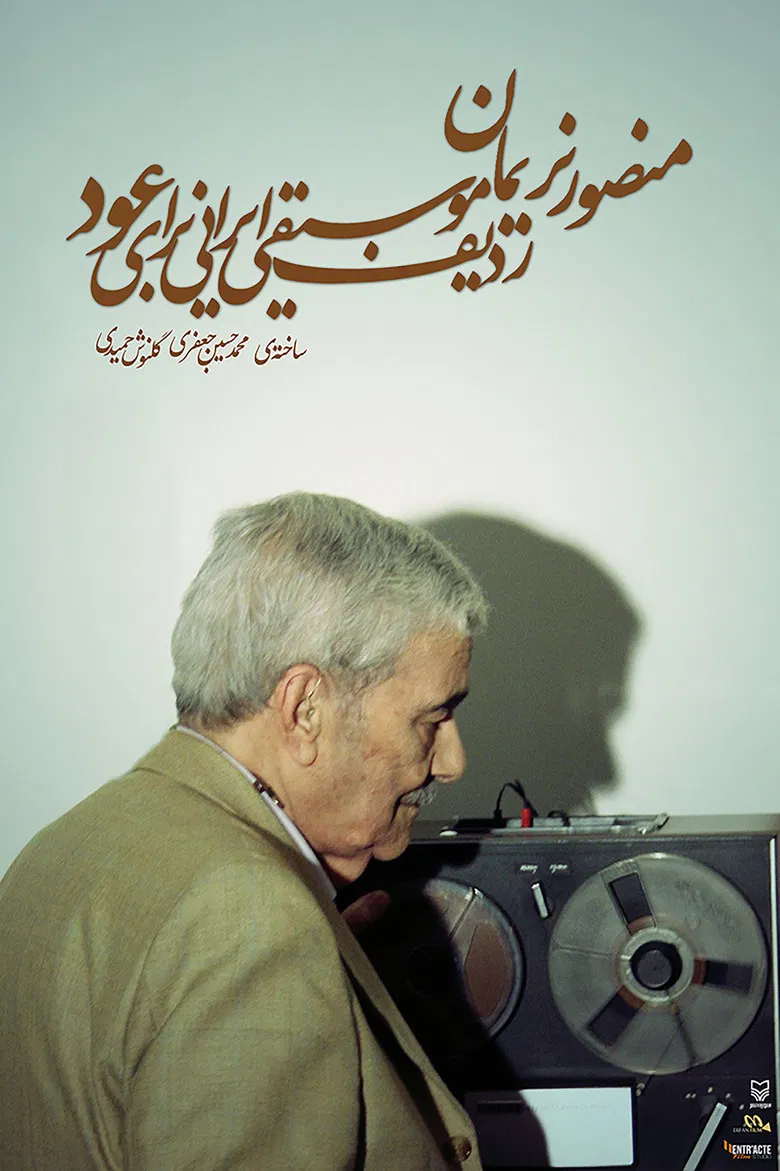 Mansour Nariman: Iranian Music Radif for Oud poster background