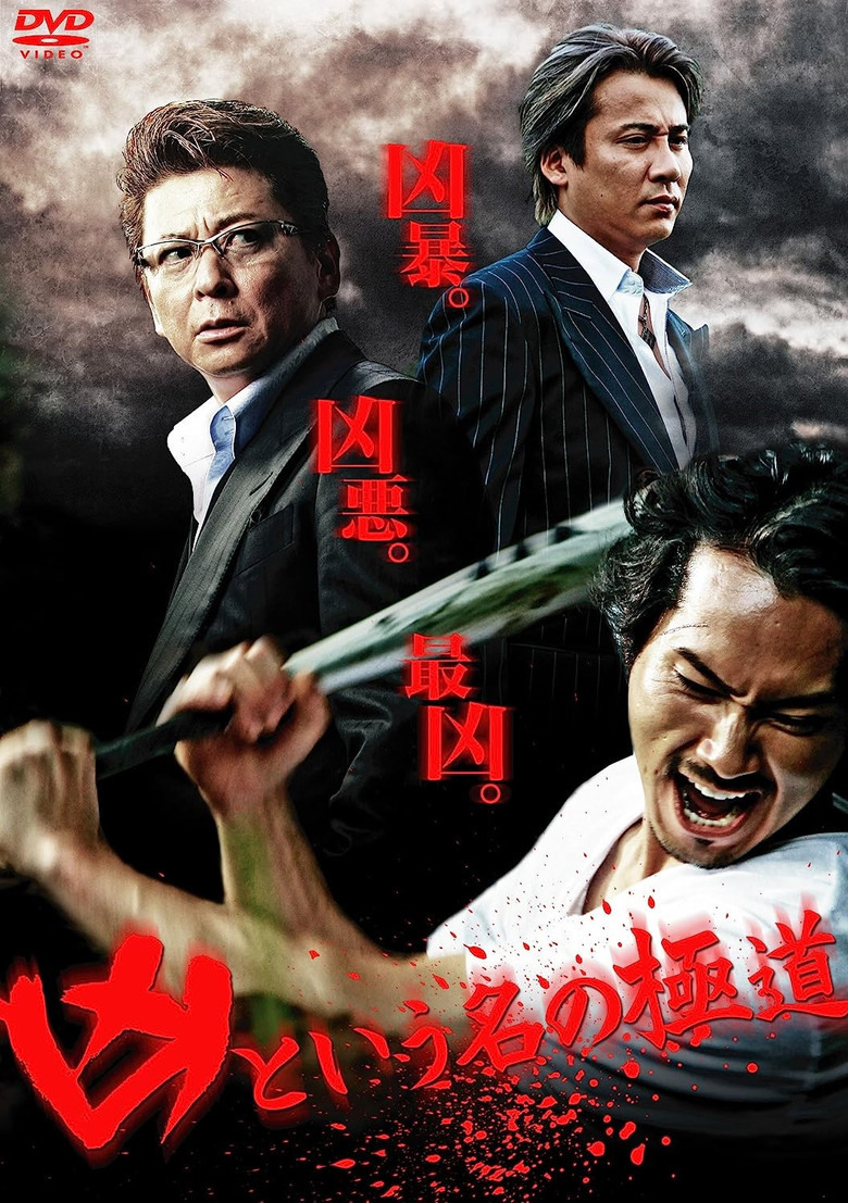 The Yakuza Named Evil poster background