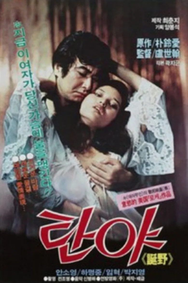 Tan-Ya poster background