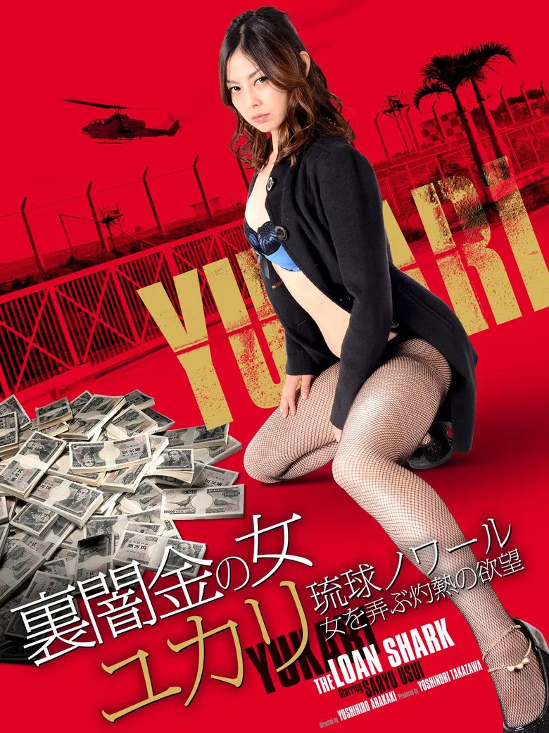 Loan Shark Yukari poster background