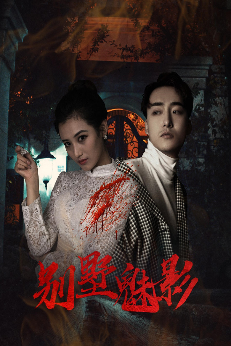 The Phantom of the Villa poster background