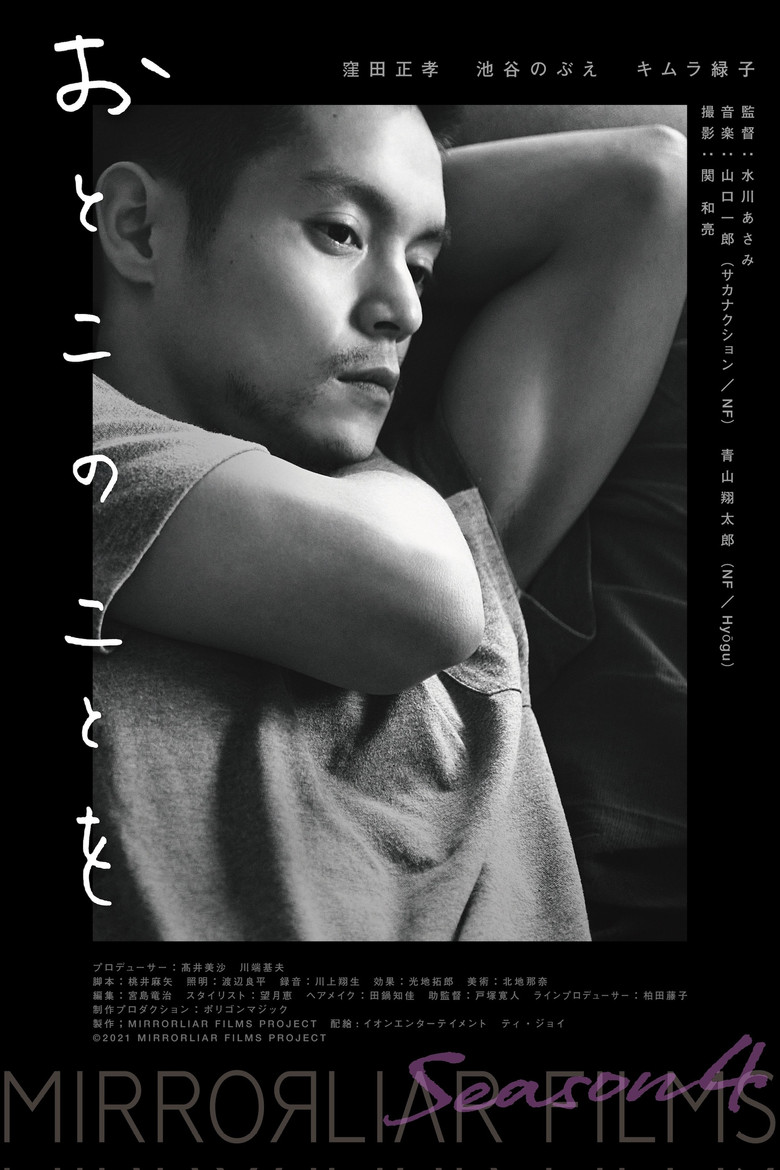 Otoko no Koto wo poster background