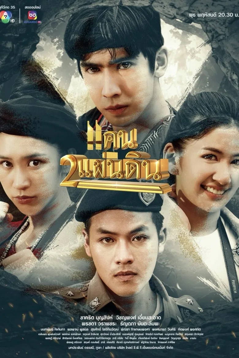 Khaen Song Phaendin poster background