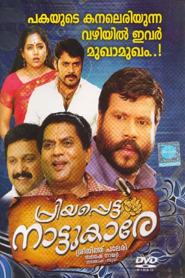 Priyappetta Nattukare poster background