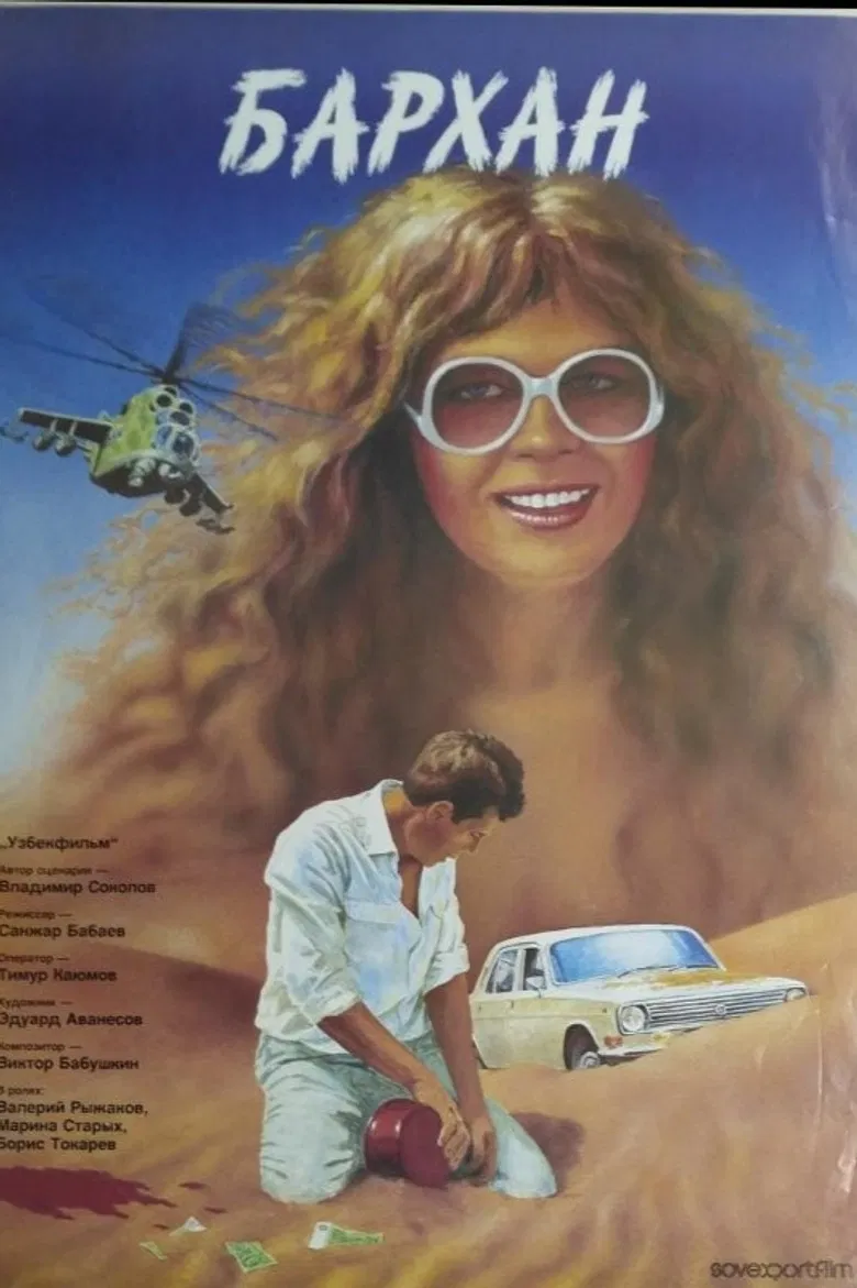 Dune poster background