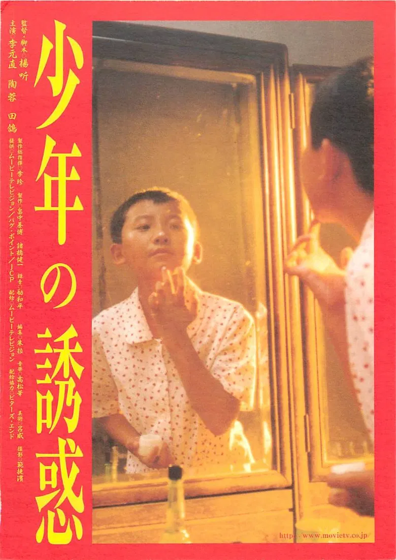 BOYS STORY poster background