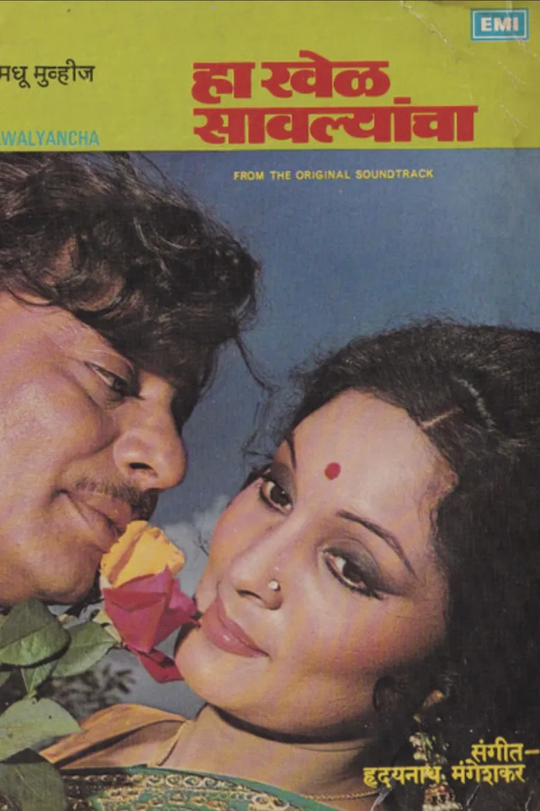 Ha Khel Savlyancha poster background