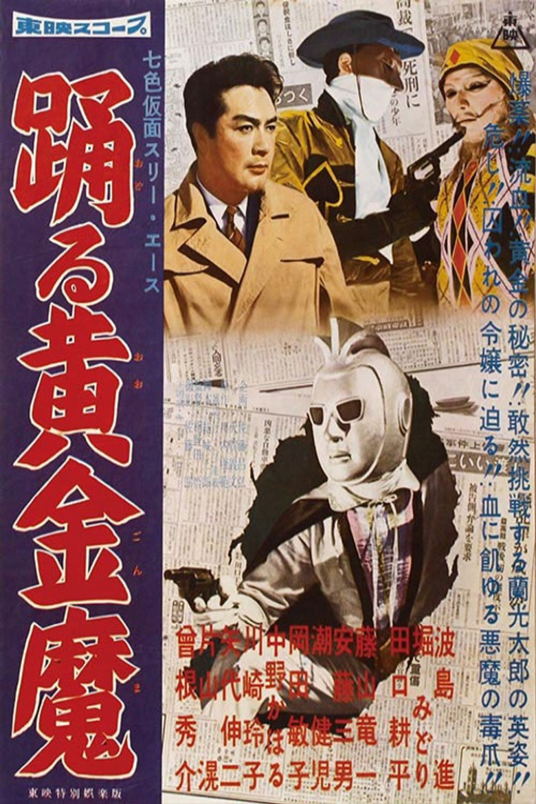 Seven-Color Mask: Three Ace - The Dancing Gold Demon poster background