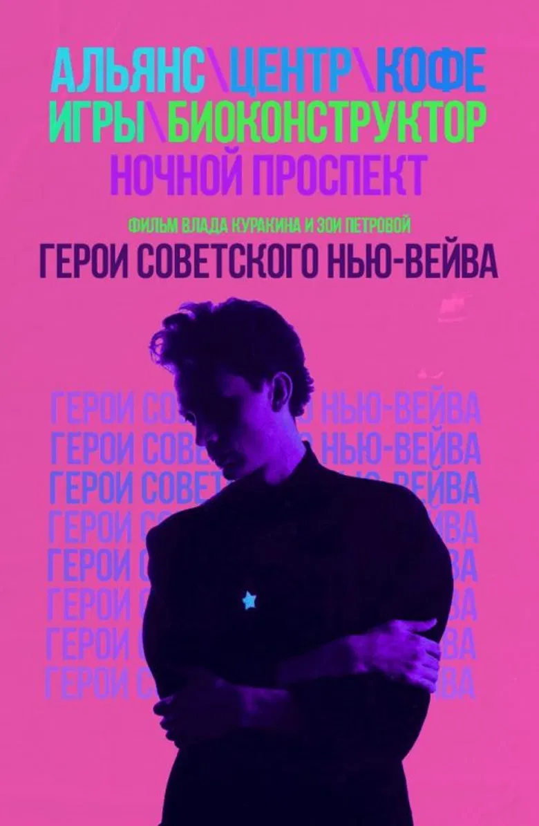 Heroes of the Soviet New Wave poster background