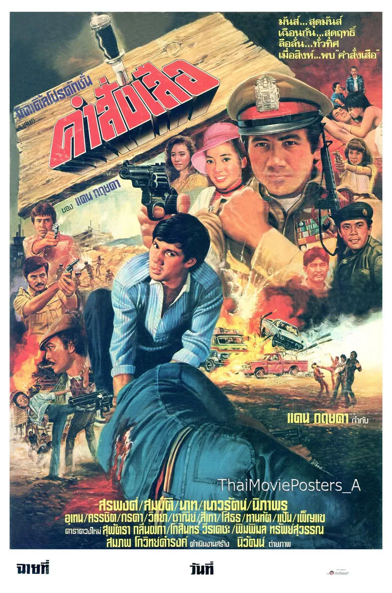 คำสั่งเสือ poster background