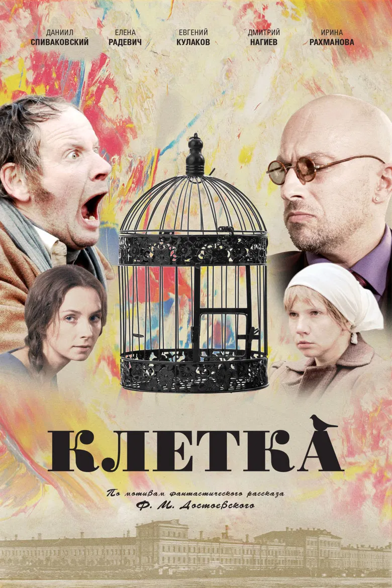 The Cage poster background