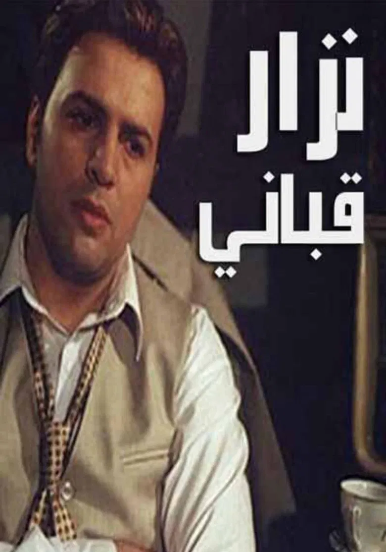 Nizar Qabbani poster background