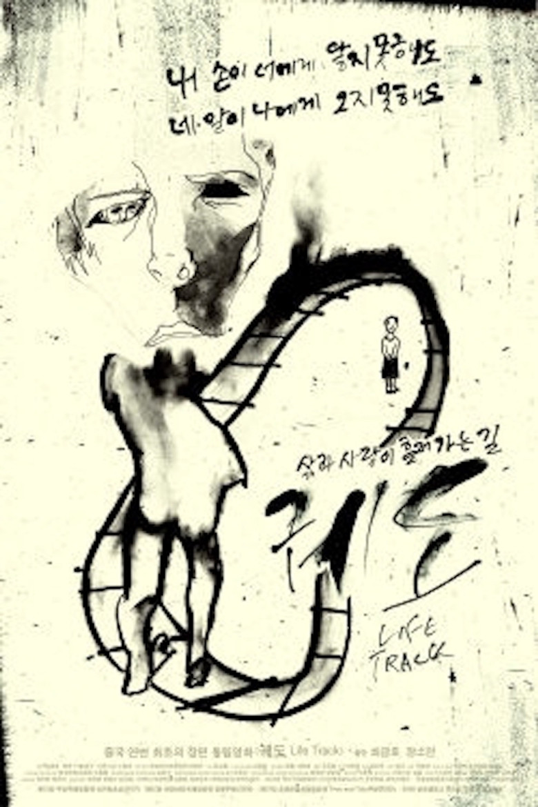 Life Track poster background