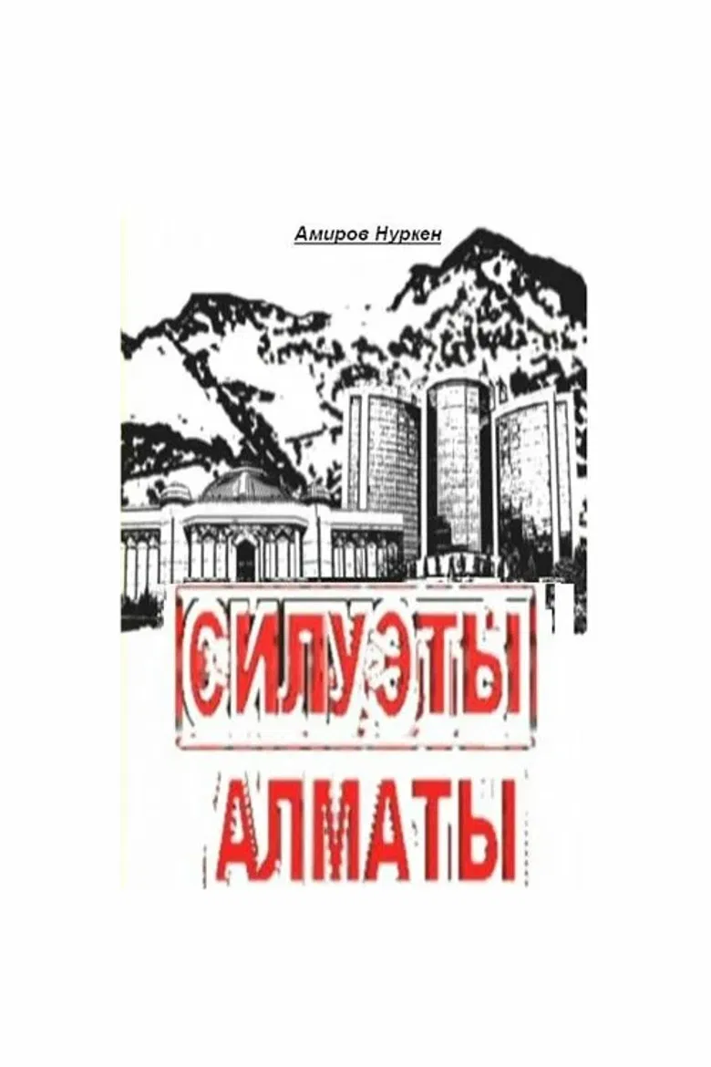 Almaty Skylines poster background