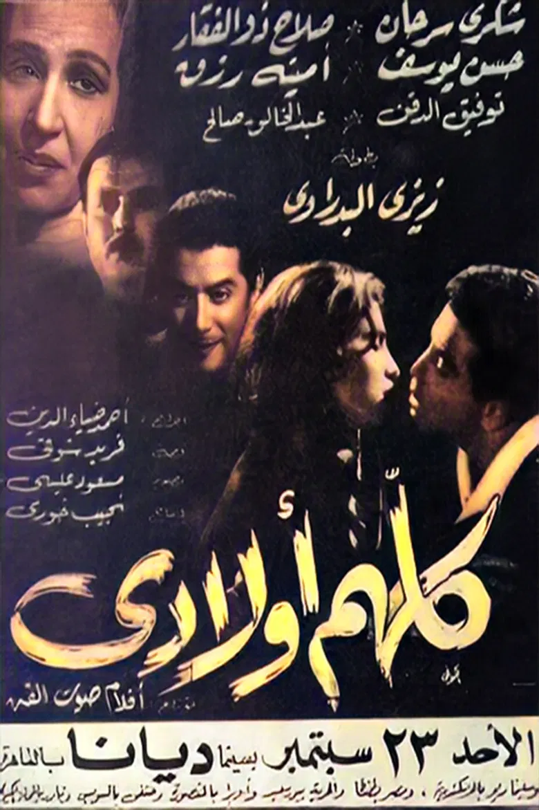 Kollohom Awlady poster background