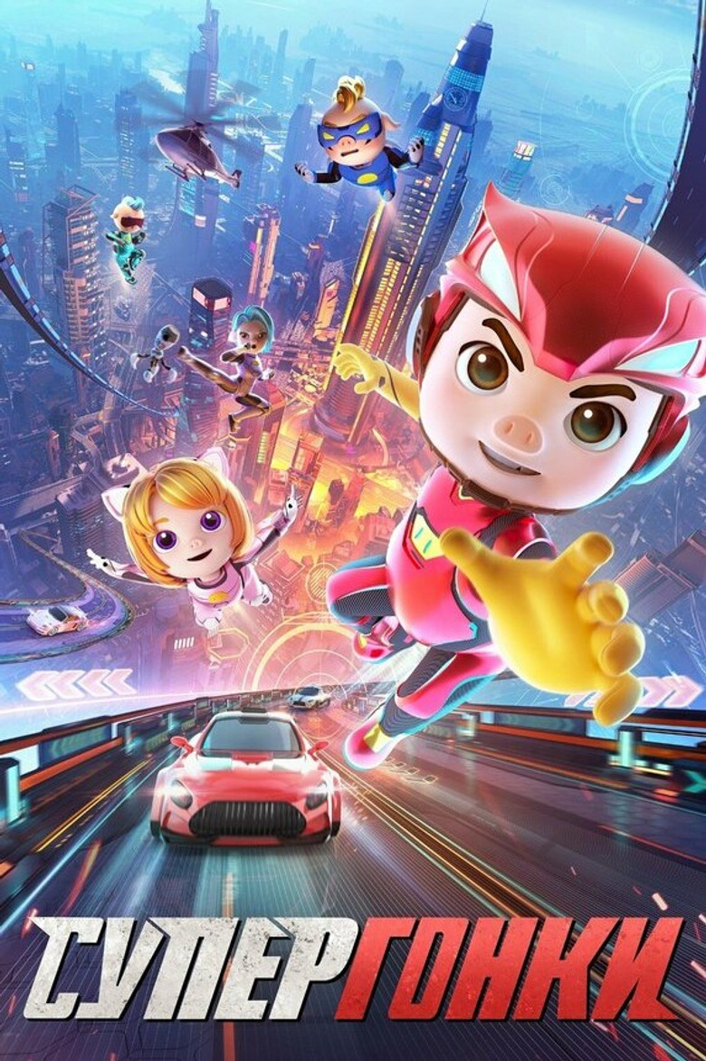 GG Bond: Racing 72H poster background