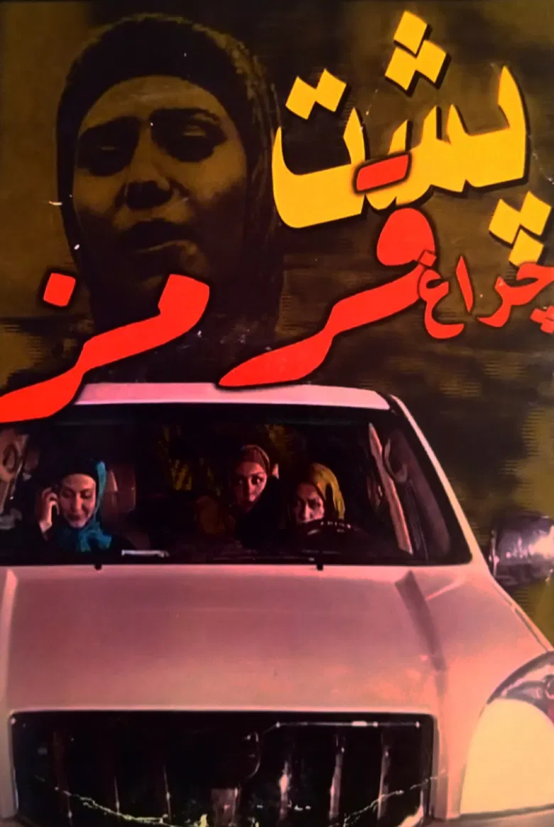 Behind the red light poster background