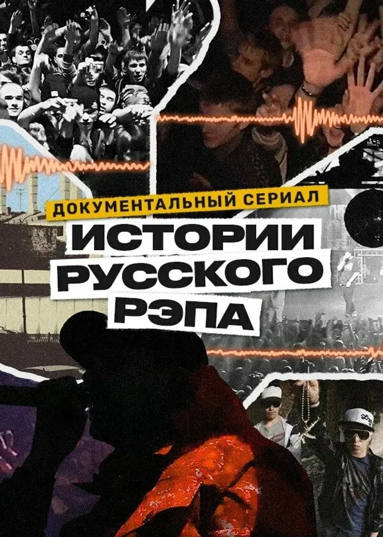 History of Russian Rap poster background