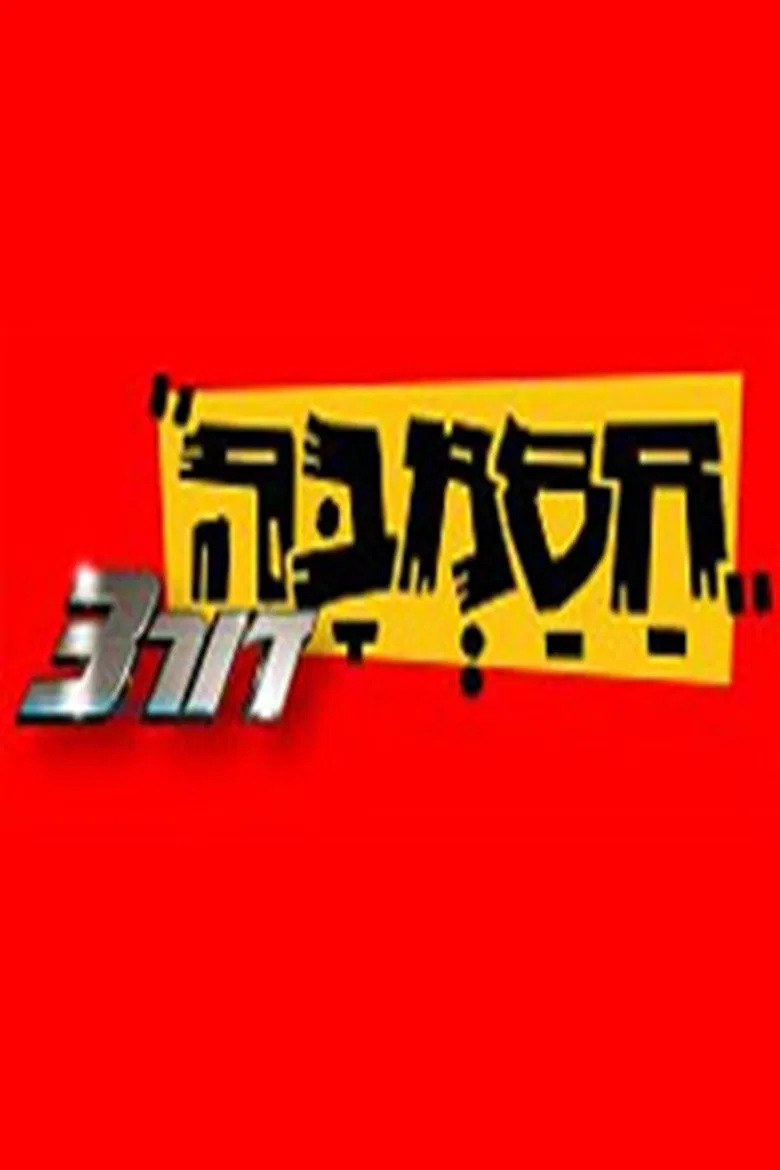 Hasamba 3G poster background