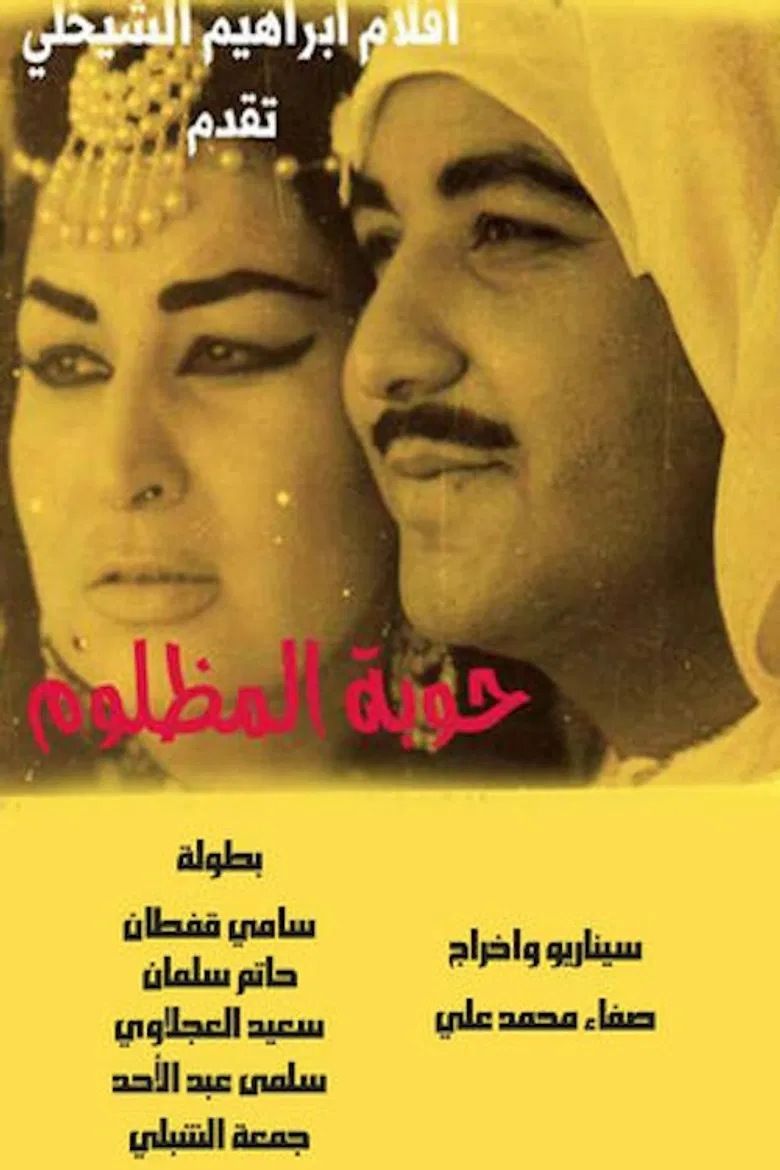 The Wronged One’s Vengeance poster background