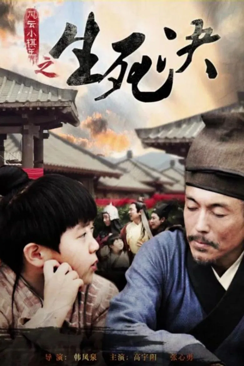 The Chess King: Showdown of Life & Death poster background