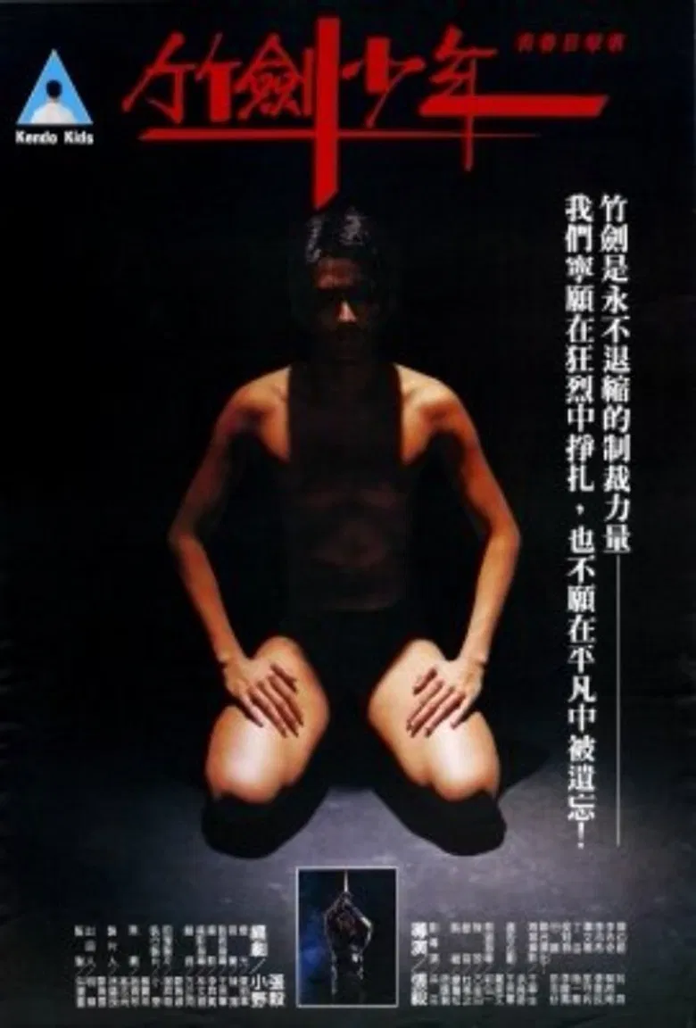 Kendo Kids poster background