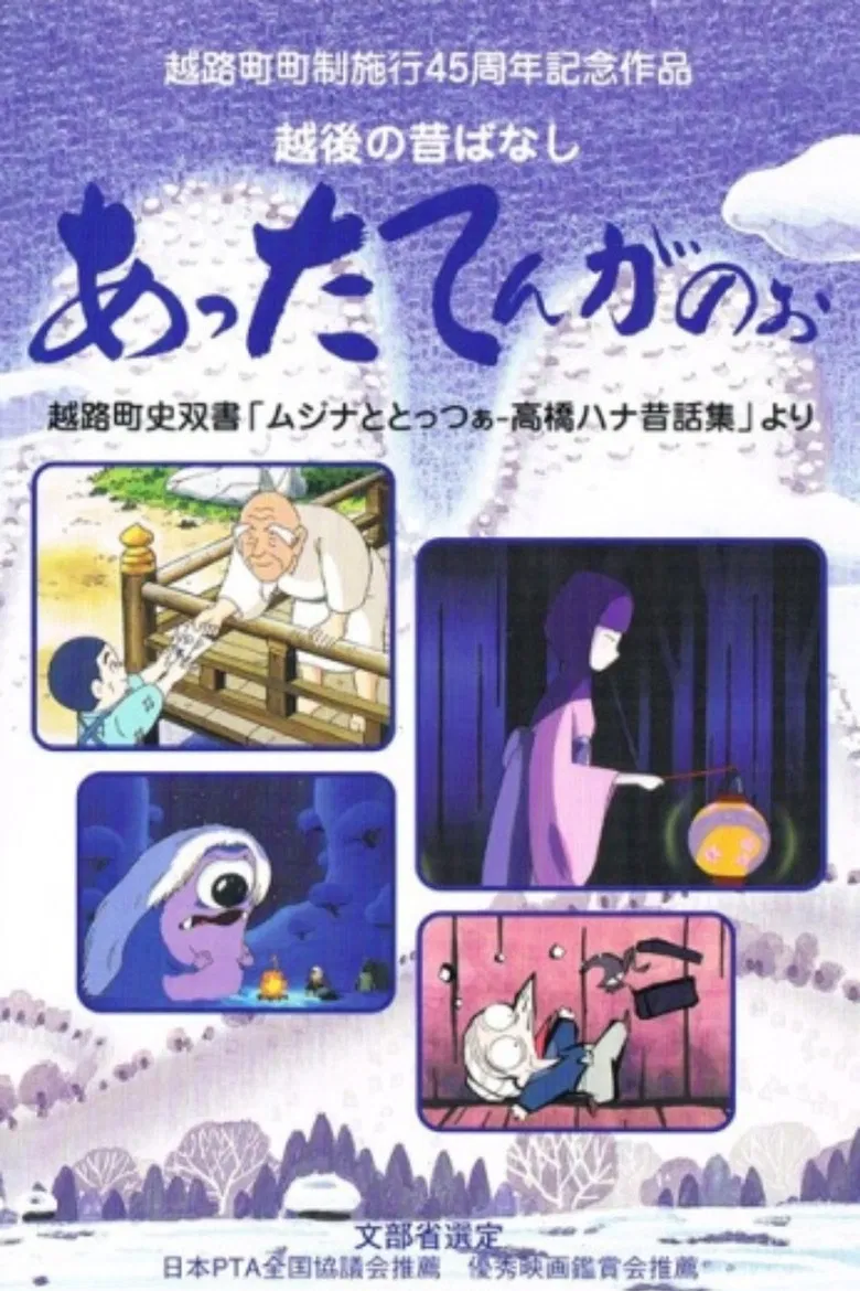 Tales from the Snow Country poster background