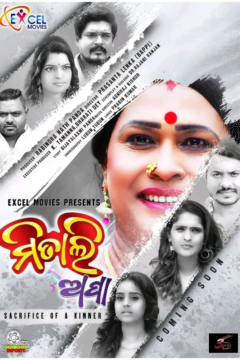 Mitali Apa poster background