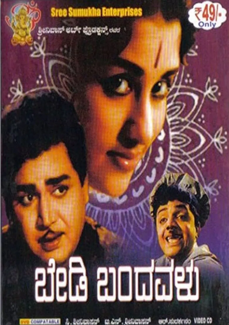 Bedi Bandavalu poster background