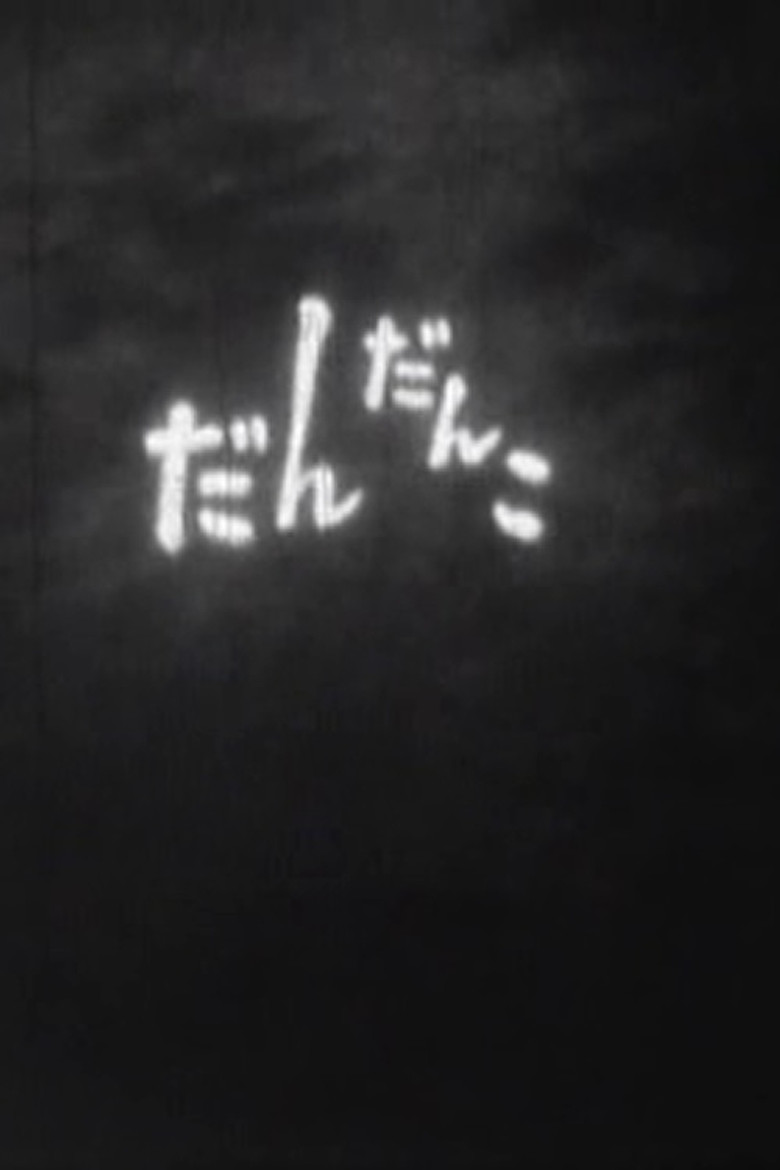 Dandanko poster background