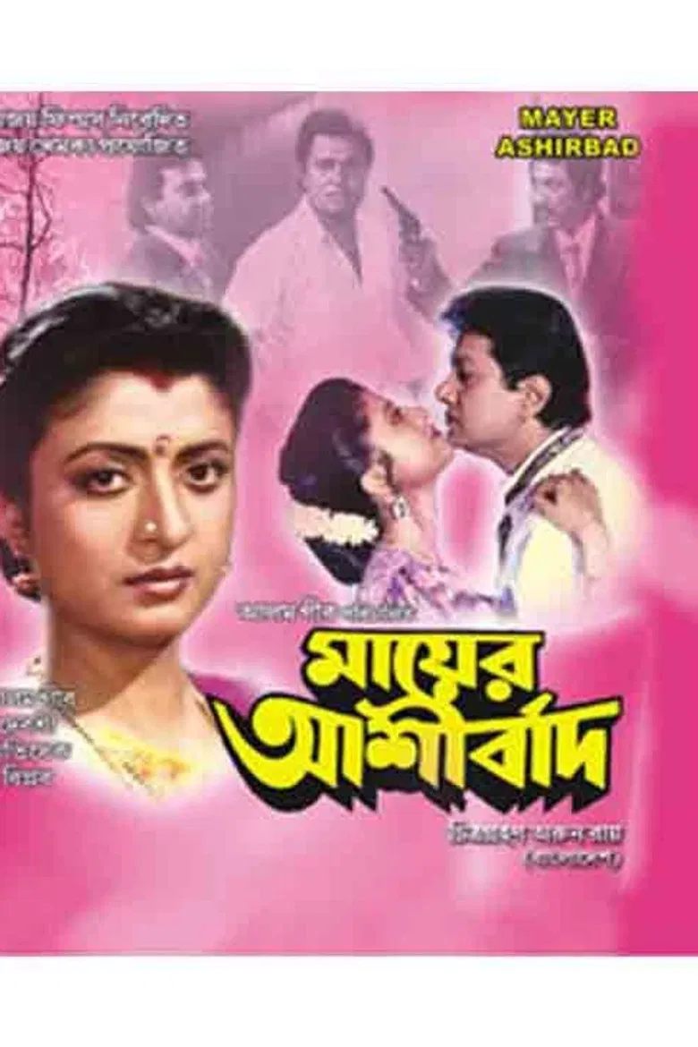 Mayer Ashirbad poster background