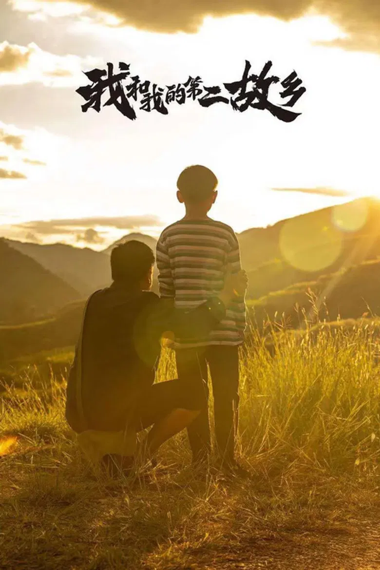 My Second Hometown poster background