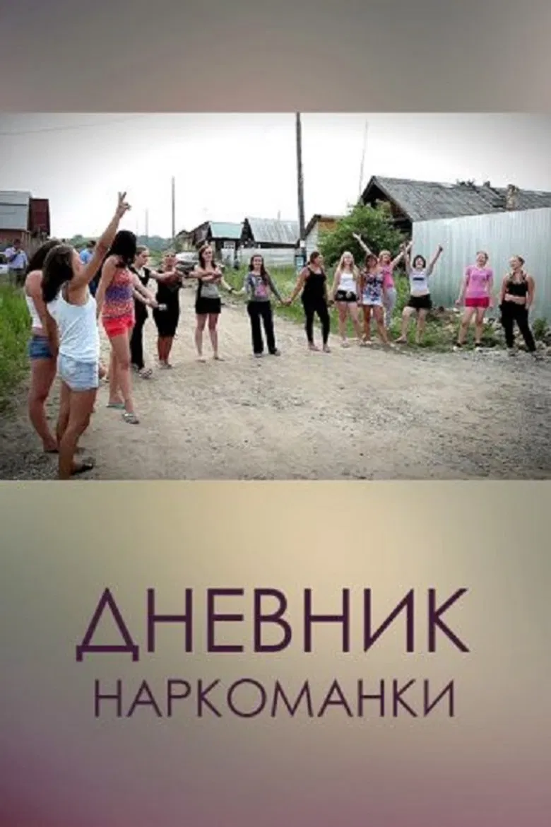 Diary of a Drug Addict poster background