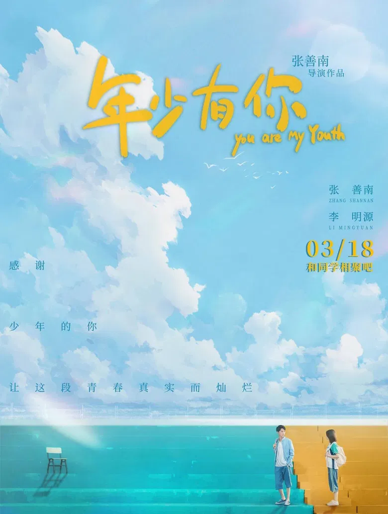 You Are My Youth poster background