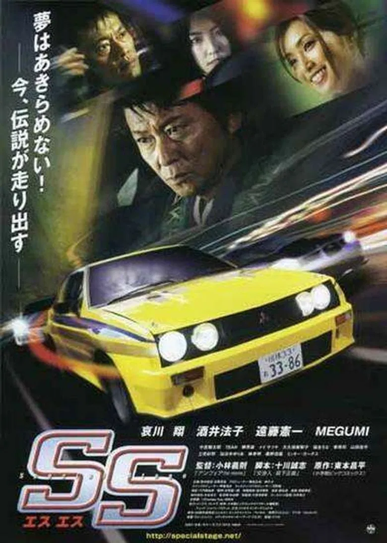 SS - Special Stage poster background