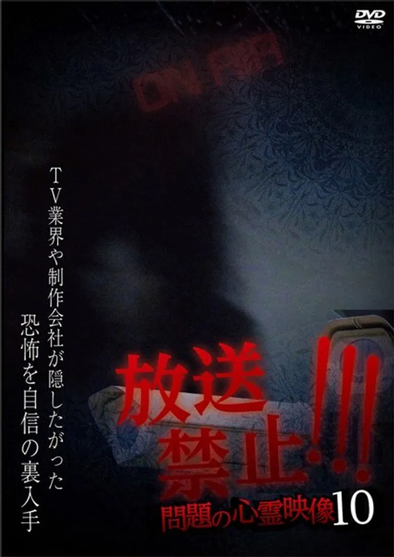 Broadcast Prohibited! Troubling Supernatural Footage 10 poster background