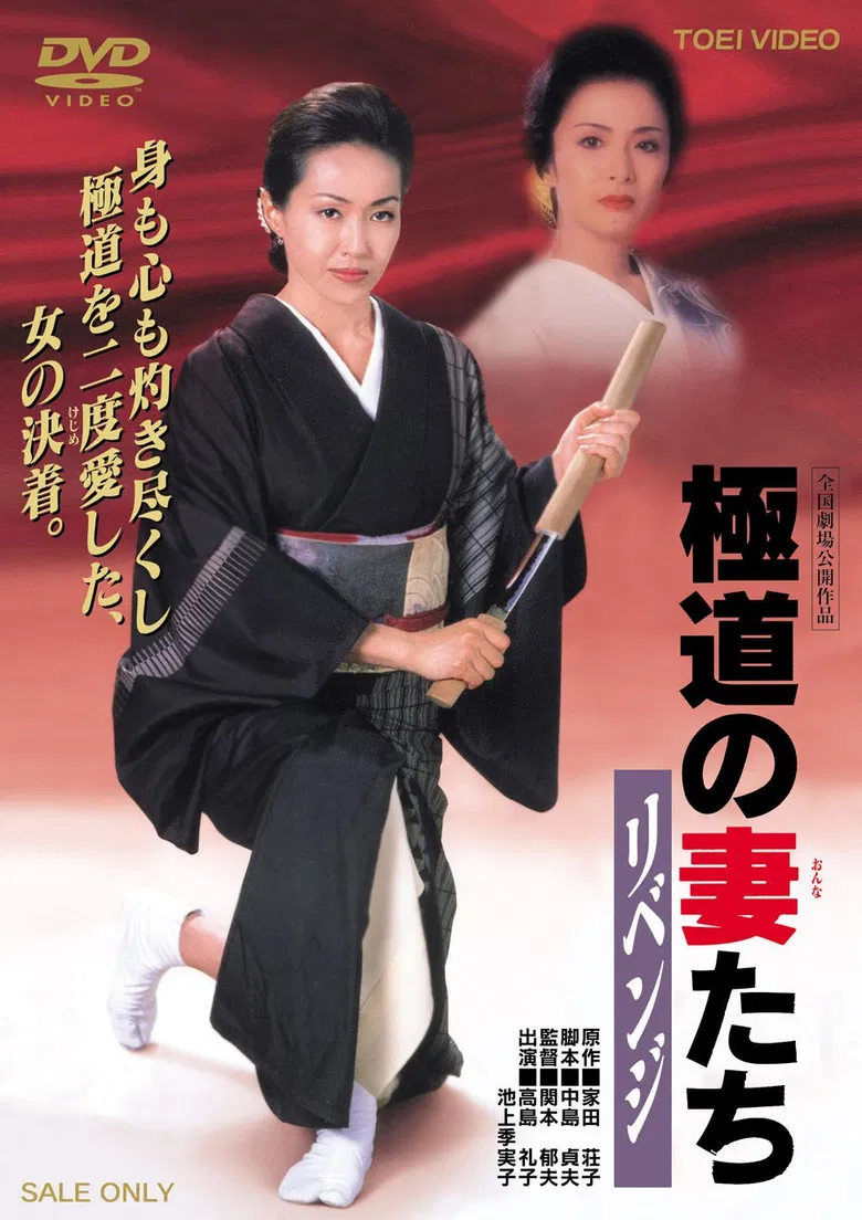 Yakuza Ladies: Revenge poster background